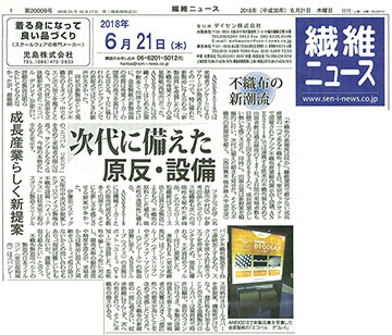 Textile news（Japanese) June 21 article