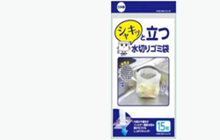 シャキッと立つ 水切りゴミ袋