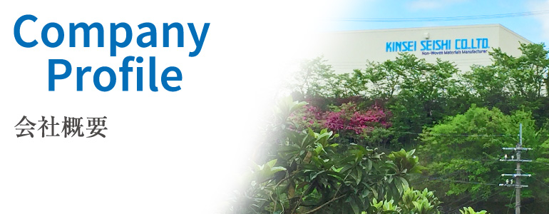 会社概要|金星製紙株式会社