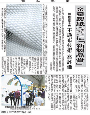 高知新聞6月14日記事の画像