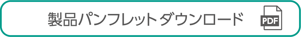 マルチパワーシート製品パンフレットダウンロード