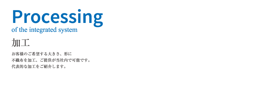 加工|金星製紙株式会社