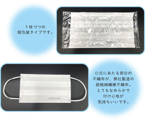 さらふあマスク／１枚ずつの個包装タイプです。口元にあたる部分の不織布が、金星製紙製造の超極細繊維不織布。さらふわで、とてもなめらかなつけ心地が気持ちいいです。