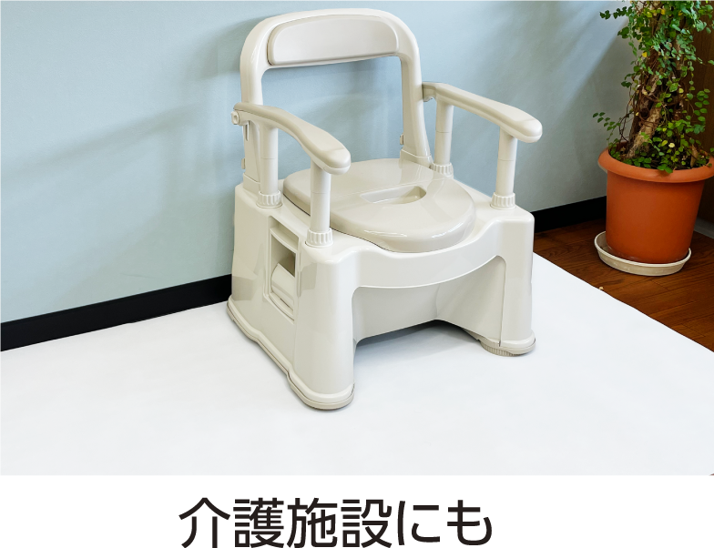 マルチパワーシート/介護施設にも使用できます