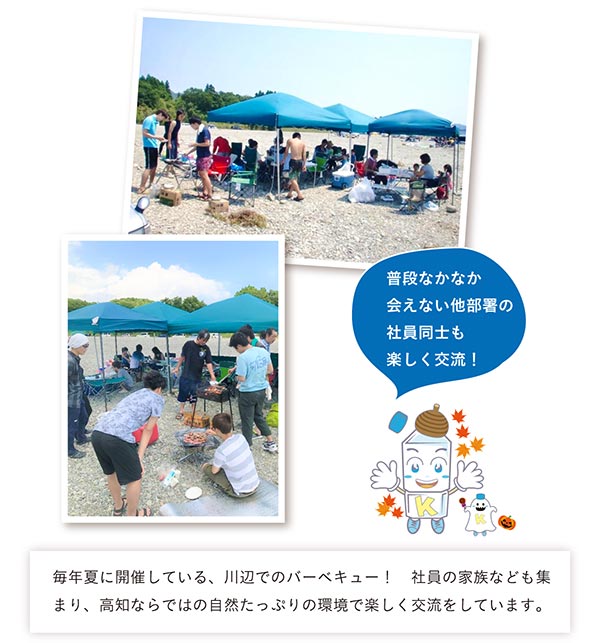 夏のバーベキュー／毎年夏に開催している、川辺でのバーベキュー！社員の家族なども集まり、高知ならではの自然たっぷりの環境で楽しく交流をしています。