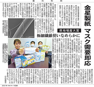 高知新聞記事1