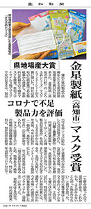 高知新聞記事2