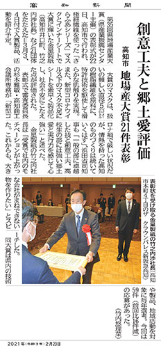 高知新聞記事